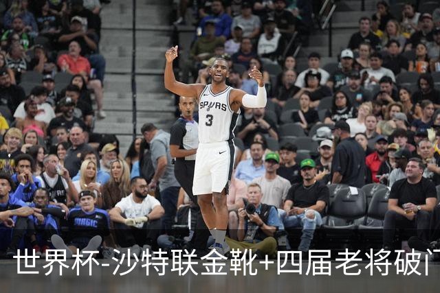 世界杯-沙特联金靴+四届老将破门 十人墨西哥2-0九人南非