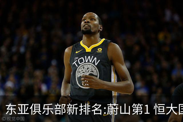 东亚俱乐部新排名:蔚山第1 恒大国安上港居3-5位