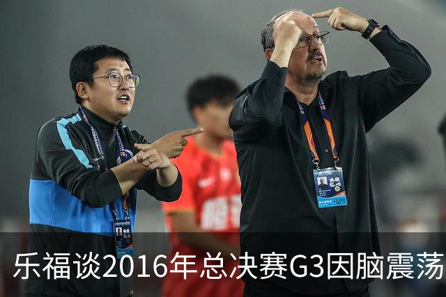 乐福谈2016年总决赛G3因脑震荡缺阵：那是我生涯中最艰难的时刻