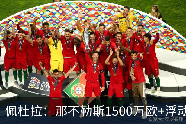 佩杜拉：那不勒斯1500万欧+浮动报价求购吉拉，拉齐奥希望3000万