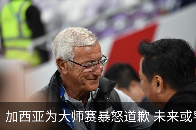 加西亚为大师赛暴怒道歉 未来或导致资格取消