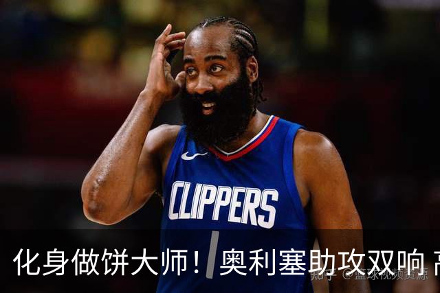 化身做饼大师！奥利塞助攻双响 高卢雄鸡新一代中场大脑加冕