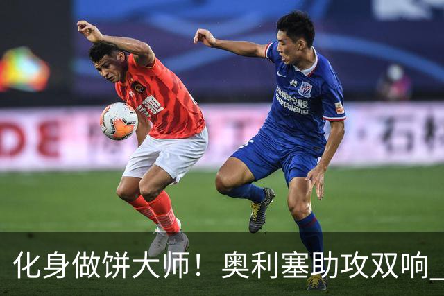 化身做饼大师！奥利塞助攻双响 高卢雄鸡新一代中场大脑加冕