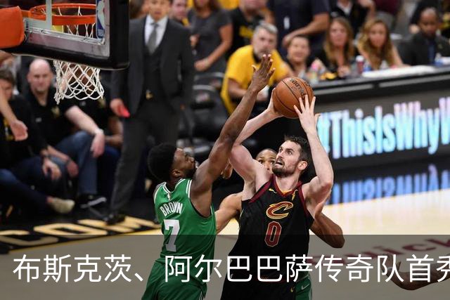 布斯克茨、阿尔巴巴萨传奇队首秀，迎战利物浦巨星阵容！