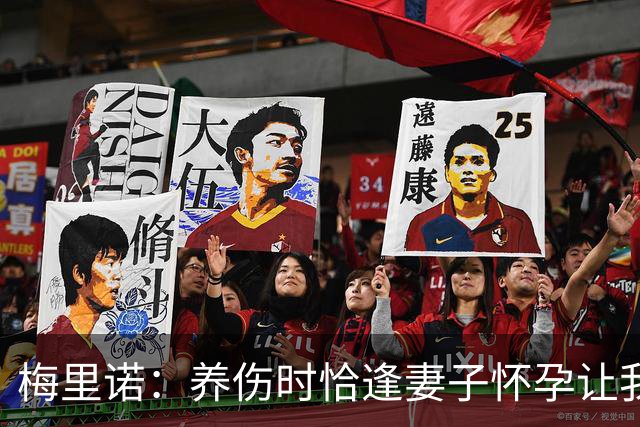 梅里诺：养伤时恰逢妻子怀孕让我压力很大 亚马尔的特别无需多言