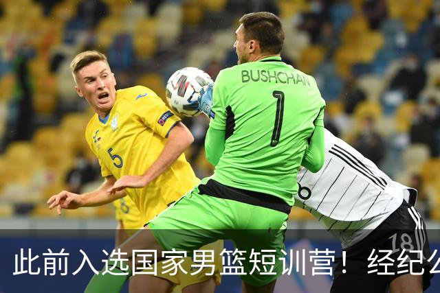 此前入选国家男篮短训营！经纪公司晒徐杰携手刘金雨赴美特训