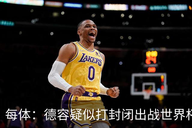 每体：德容疑似打封闭出战世界杯，巴萨不担心球员身体状况