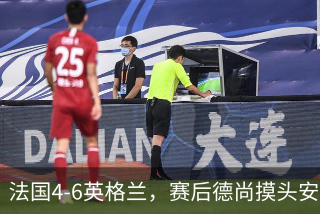 法国4-6英格兰，赛后德尚摸头安慰坎特引热议，球迷：欺负老实人