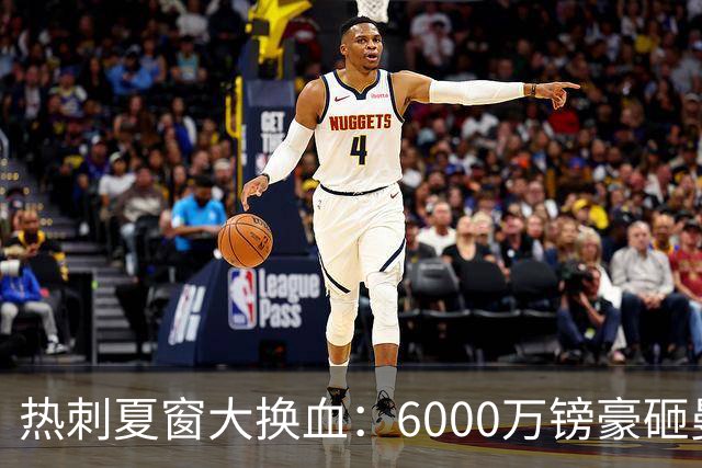 热刺夏窗大换血：6000万镑豪砸曼城边锋 清洗8大悍将 12人必须留下