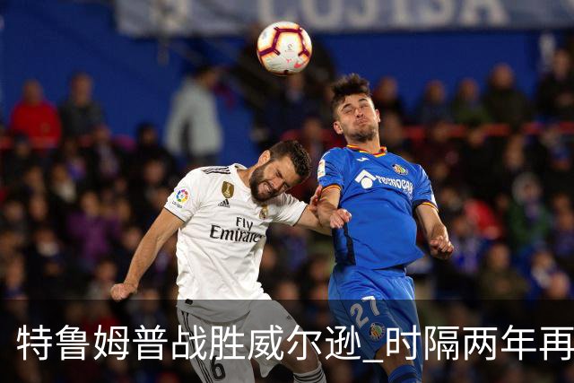 特鲁姆普战胜威尔逊 时隔两年再夺斯诺克上海大师赛冠军