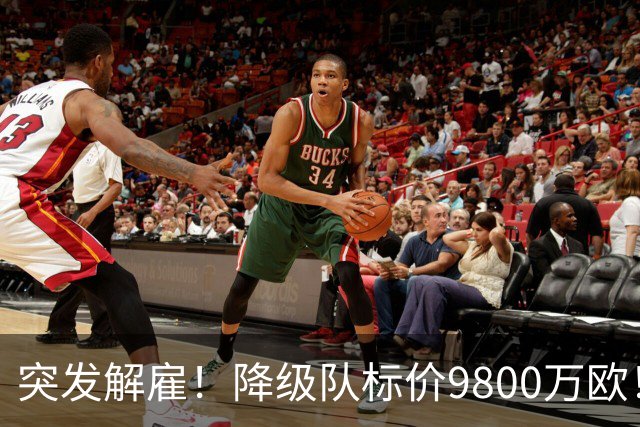 突发解雇！降级队标价9800万欧！曼城报价被拒