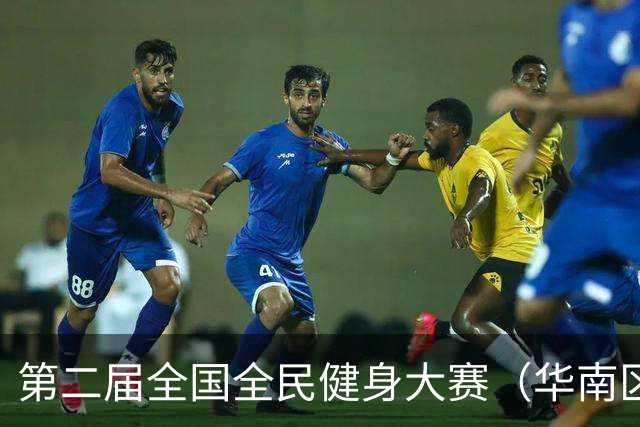 第二届全国全民健身大赛（华南区）桨板比赛在清远开赛