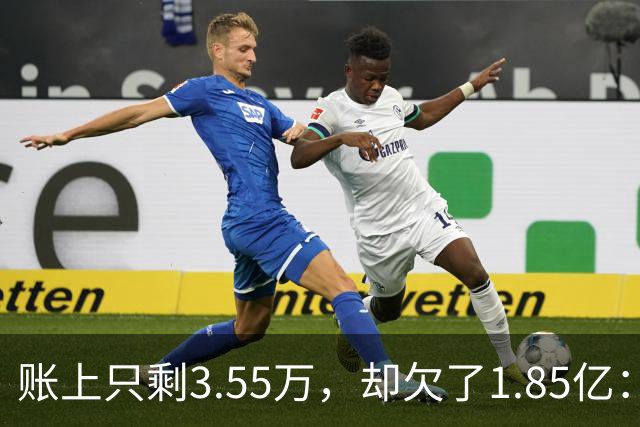 账上只剩3.55万，却欠了1.85亿：恒大歌舞团破产，许家印的"面子"终于算清了
