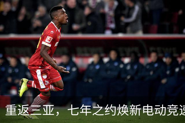 重返三亚，七年之约焕新电动竞速——专访电动方程式负责人隆格