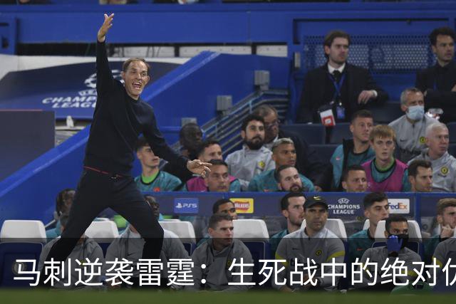 马刺逆袭雷霆：生死战中的绝对优势与未来展望！