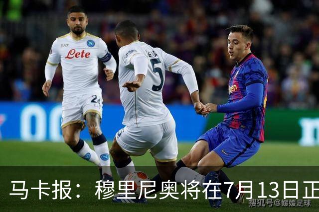 马卡报：穆里尼奥将在7月13日正式开始在皇马的工作