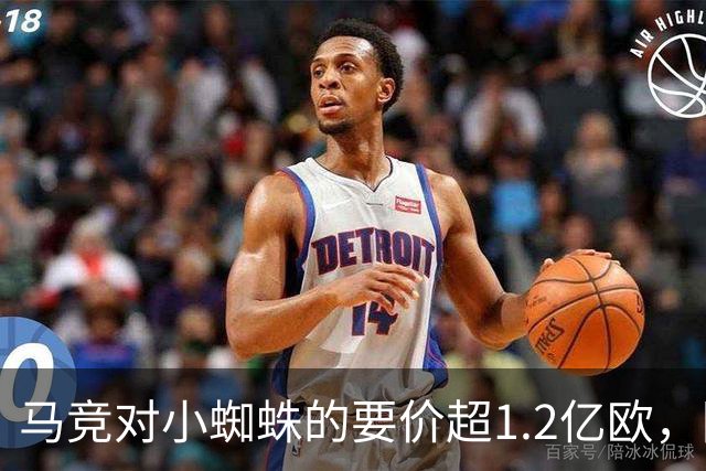 马竞对小蜘蛛的要价超1.2亿欧，阿尔瓦雷斯渴望转会巴萨
