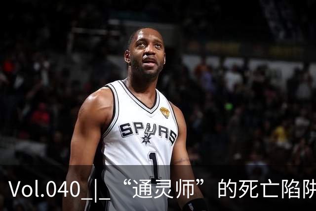 Vol.040 | “通灵师”的死亡陷阱：江苏赣榆焦尸案